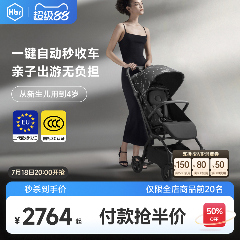 HBR虎贝尔Mpro2.0婴儿推车高景观