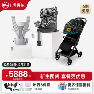 HBR虎贝尔超值套餐E360安全座椅 推车婴儿推车轻便折叠Air 腰凳