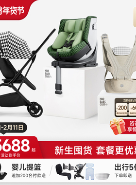 HBR虎贝尔超值套餐E360pro智能通风安全座椅宝宝婴儿推车Air腰凳