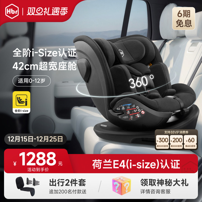 0-12岁全年龄段 i-size认证 360度无限旋转