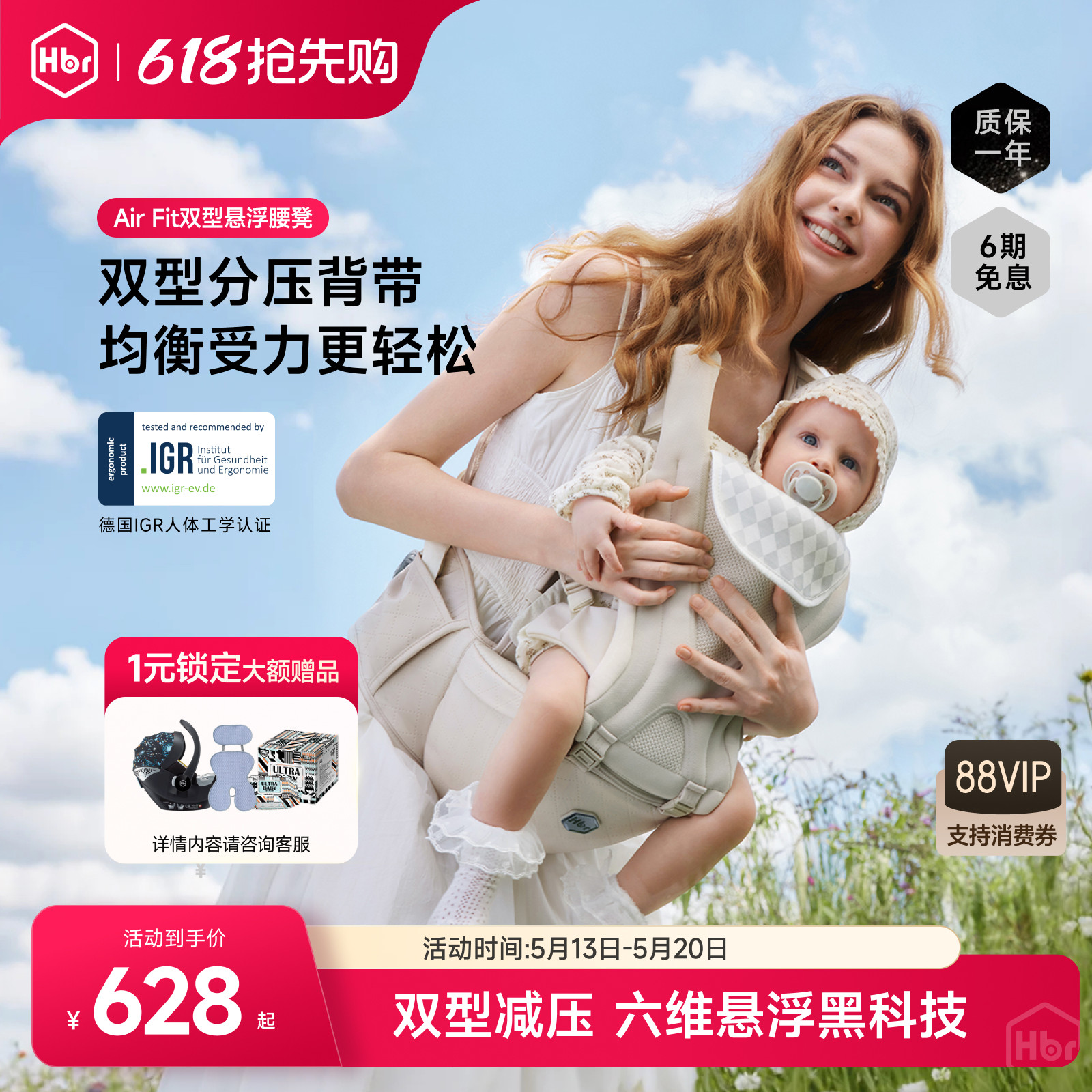 HBR虎贝尔腰凳婴儿背带二合一双型轻便四季多功能透气减压抱娃