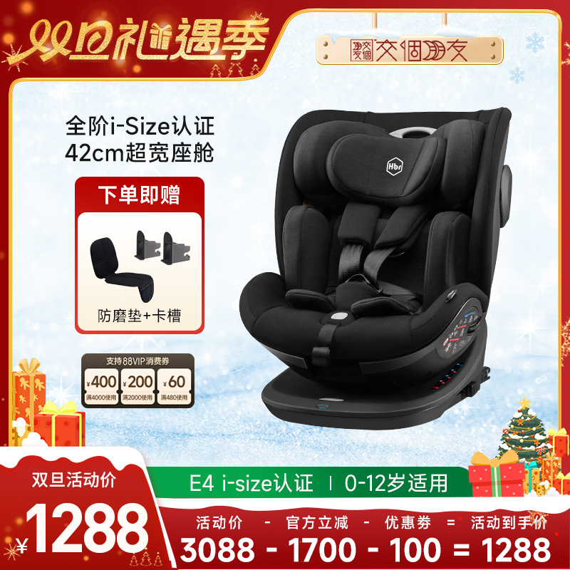 【交个朋友双旦礼遇季】HBR虎贝尔S360新生儿童安全座椅汽车用