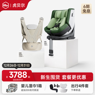 HBR虎贝尔超值套餐E360pro智能通风安全座椅Air婴儿悬浮腰凳背带