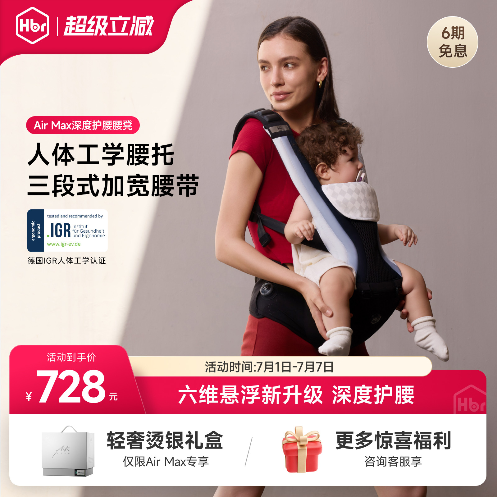 HBR虎贝尔Air Max悬浮减压腰凳婴儿小月龄轻便背带二合一抱娃神器