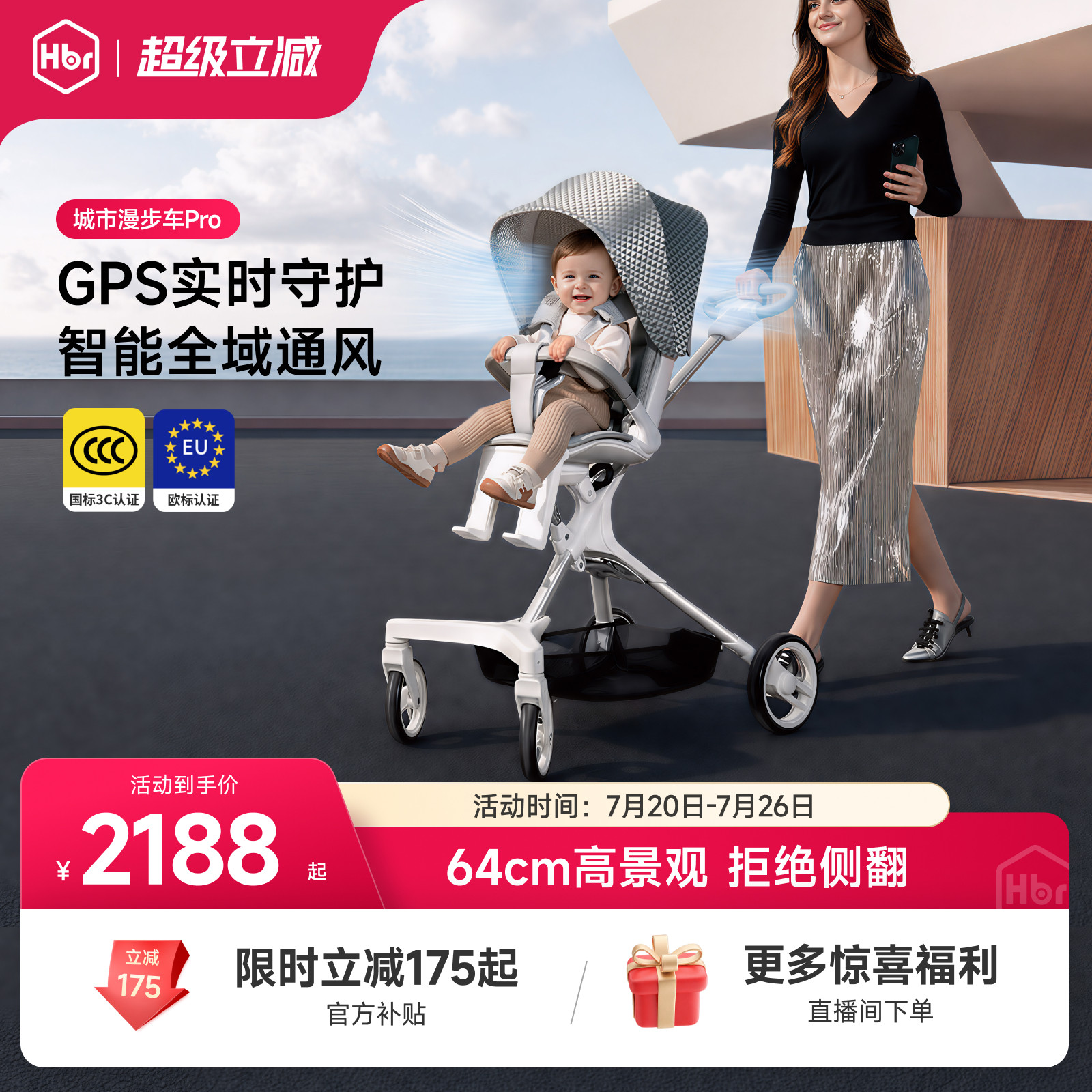HBR虎贝尔城市漫步车Pro婴儿车推车遛娃神器高景观轻便折叠智能