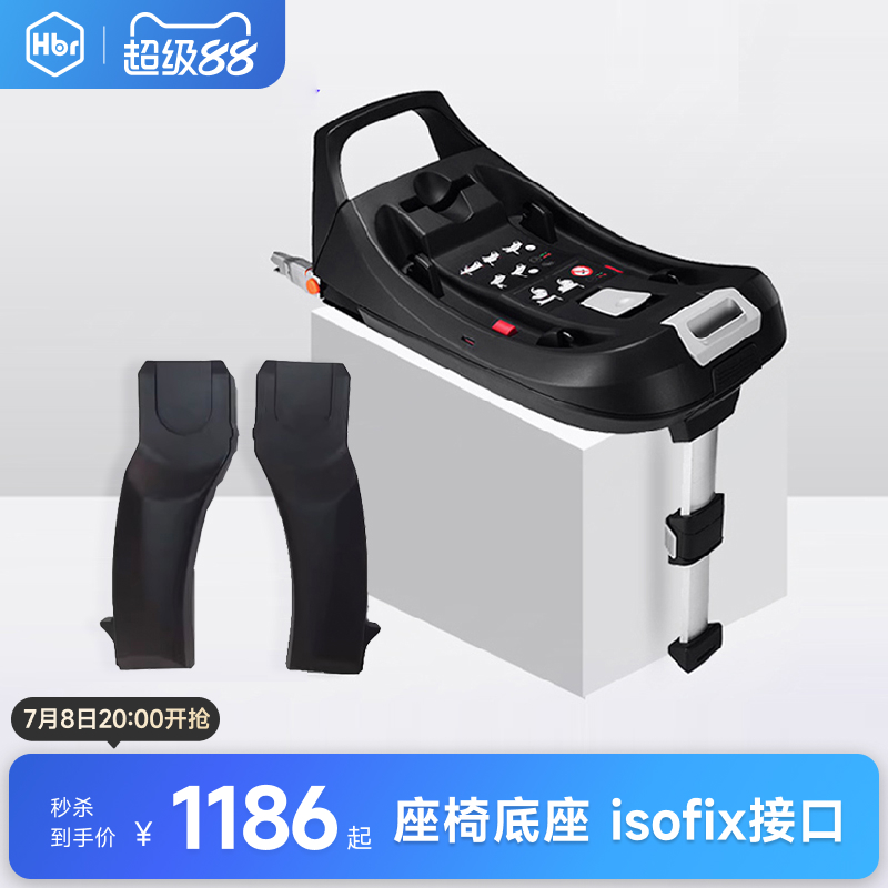 HBR虎貝爾推車提籃基座+適配器