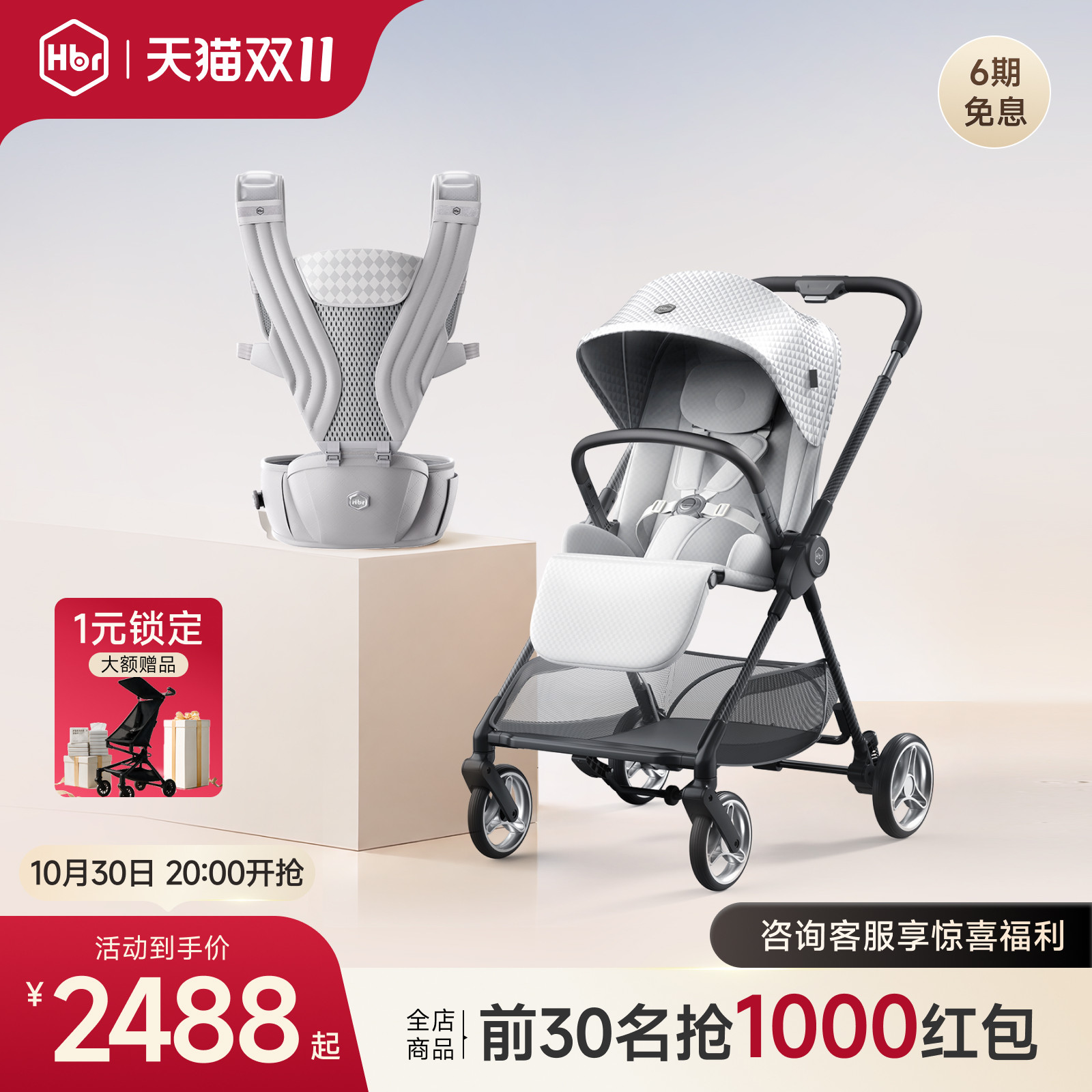HBR虎贝尔遛娃车超轻便出行组合