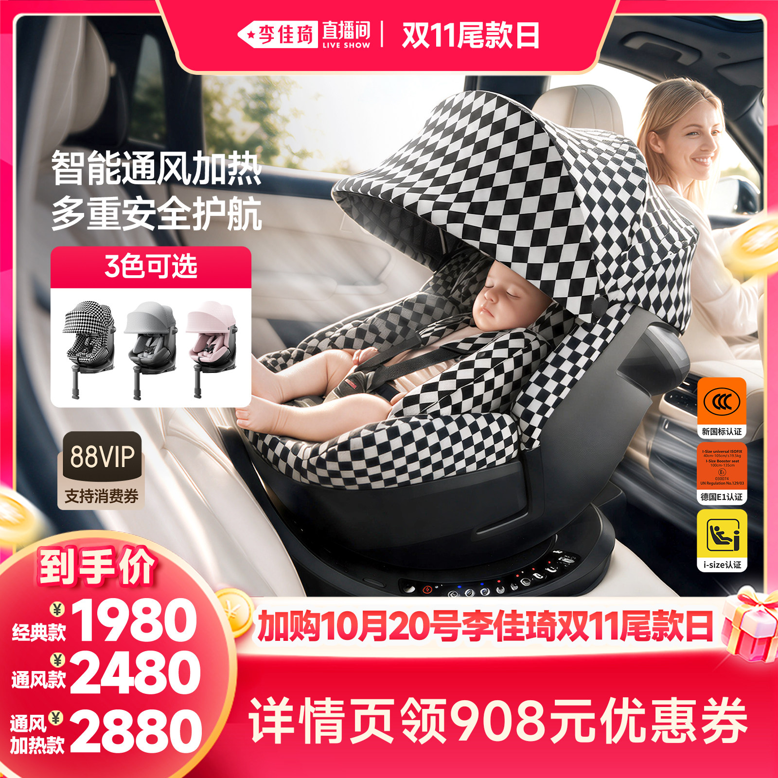 【李佳琦直播间双11尾款日付定金】HBR虎贝尔E360+儿童安全座椅