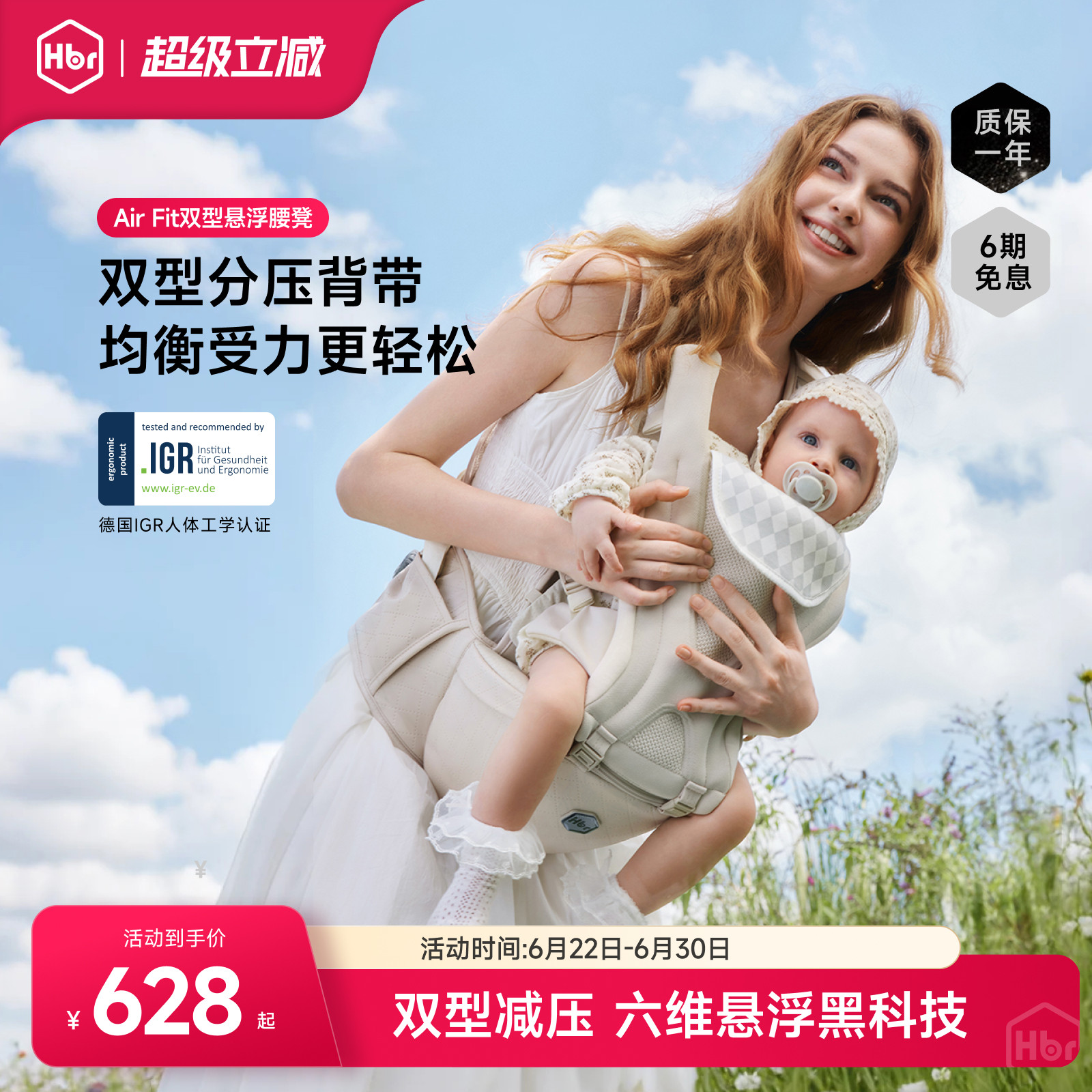 HBR虎贝尔双型悬浮腰凳AirFit