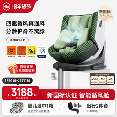 HBR虎贝尔安全座椅儿童E360pro智能循风舱婴儿宝宝0-12岁车载通风