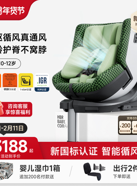 HBR虎贝尔安全座椅儿童E360pro智能循风舱婴儿宝宝0-12岁车载通风