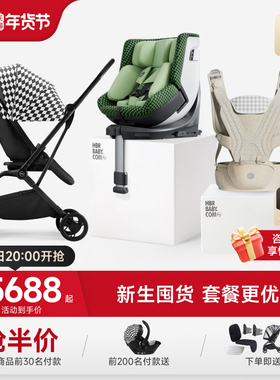 HBR虎贝尔超值套餐E360pro智能通风安全座椅宝宝婴儿推车Air腰凳