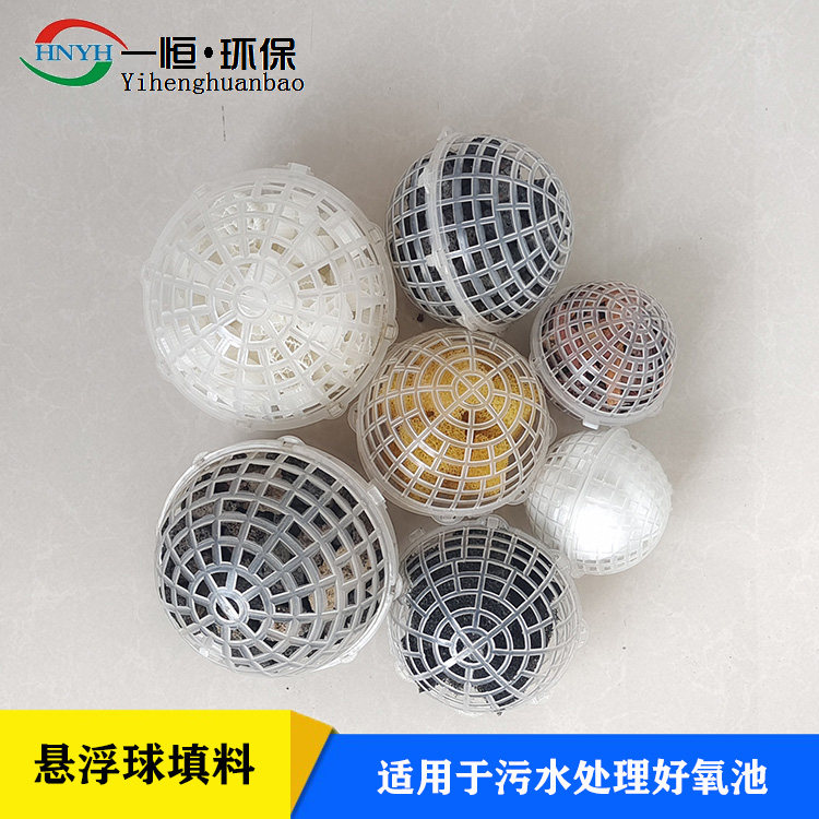pp聚丙烯污水处理多孔悬浮球填料 好氧生物填料规格齐全,农用物资,污水处理菌剂,淘宝优惠券,粉丝福利购,淘宝优惠卷