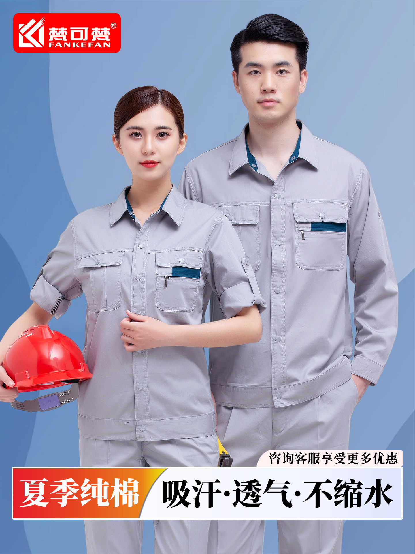 纯棉夏季工作服套装男式长袖上衣轻薄女式夏装纯棉工厂服装工作服