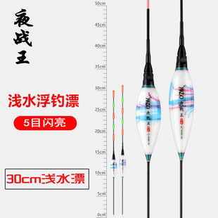 夜战王M06浅水电子夜光漂30cm长5目闪亮水无影高亮鲫鲤纳米彩绘漂