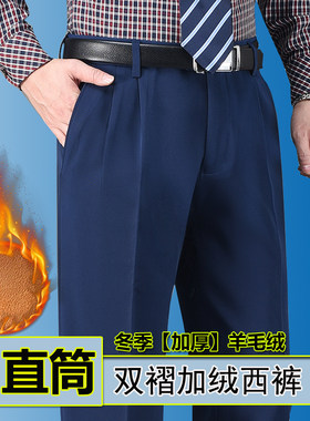 老爷车加绒男士羊毛西裤秋冬直筒大码双褶宽松中老年免烫工装长裤
