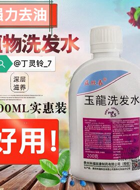 益丝春玉龙洗发水强力去油清爽草本无添加
