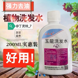 益丝春玉龙洗发强力去油程序员
