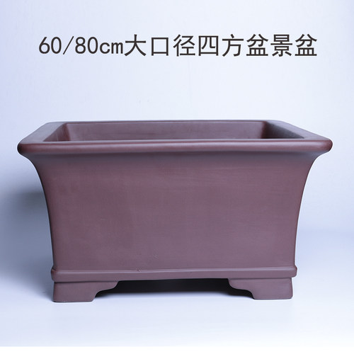 特大号四方加深落地宜兴紫砂花盆