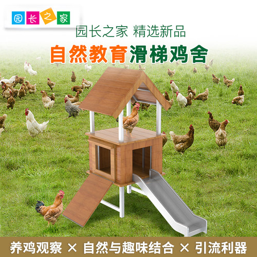 幼儿园户外自然教育营地养鸡鸡舍