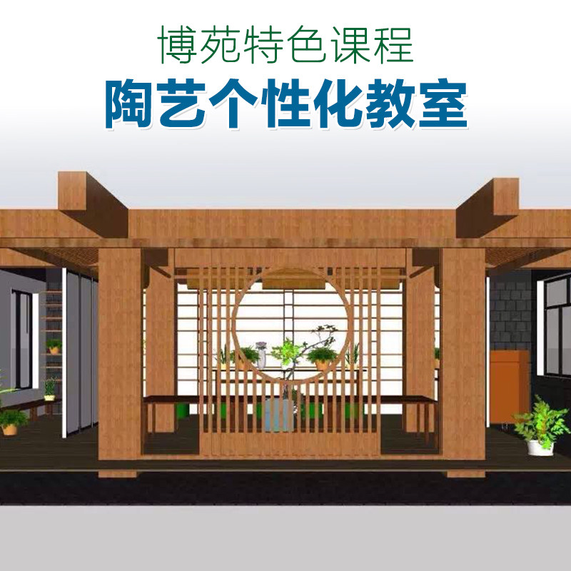 园长之家博苑幼儿园陶艺个性化教室整体解决方案创意设计室内区角