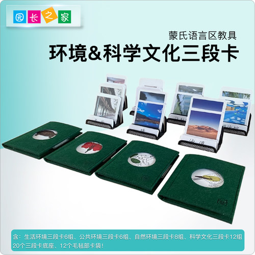 园长之家语言区教具3-7蒙台梭利