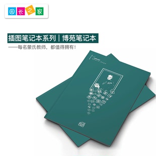 插图笔记本系列/博苑笔记本文具商务记事本办公用品大日记本子