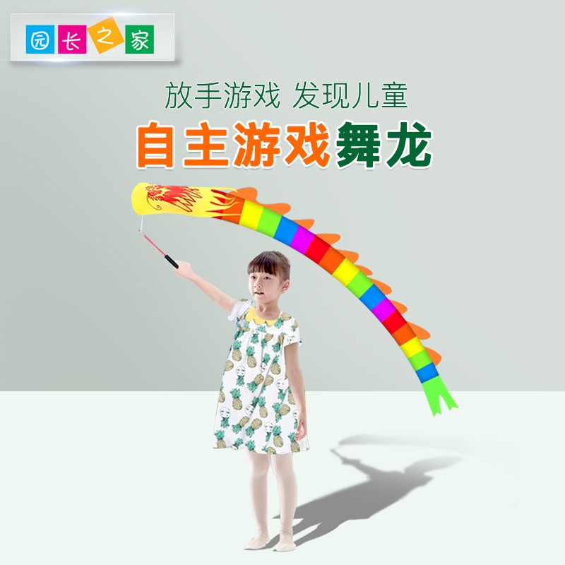 儿童健身舞龙彩带耍龙飘带杆甩龙广场运动幼儿园手甩龙彩带空竹龙-封面