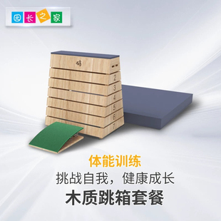 幼儿园木制跳箱跳马组合套装儿童体能训练器材跳山羊防护垫助跳板