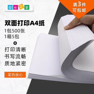 幼儿园A4纸打印复印纸办公用品a4打印白纸70g单包500张电脑打印纸