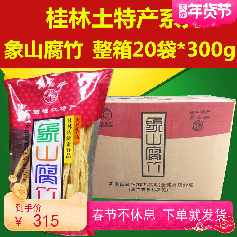 【整箱20袋】桂林土特产象山牌腐竹付竹300g素食品大豆制品王致和