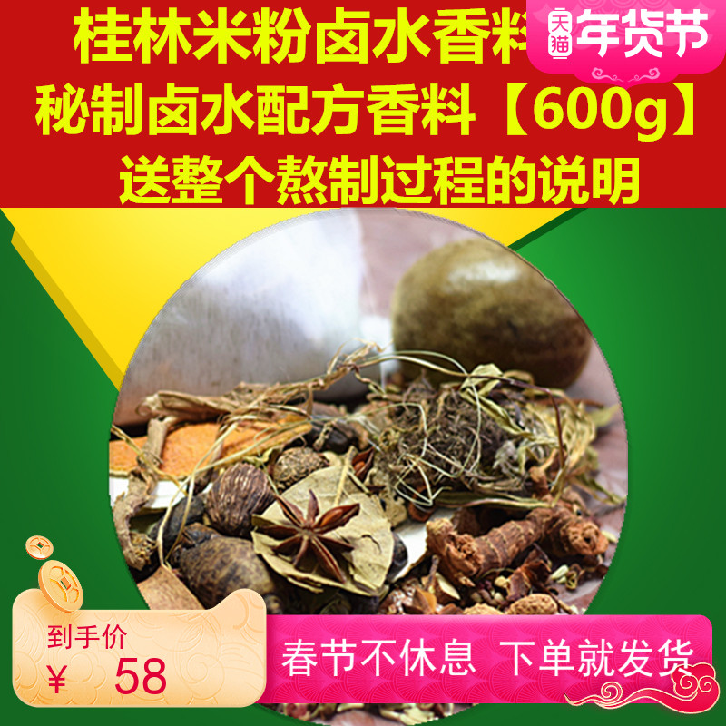 广西桂林米粉卤水熬制调料包