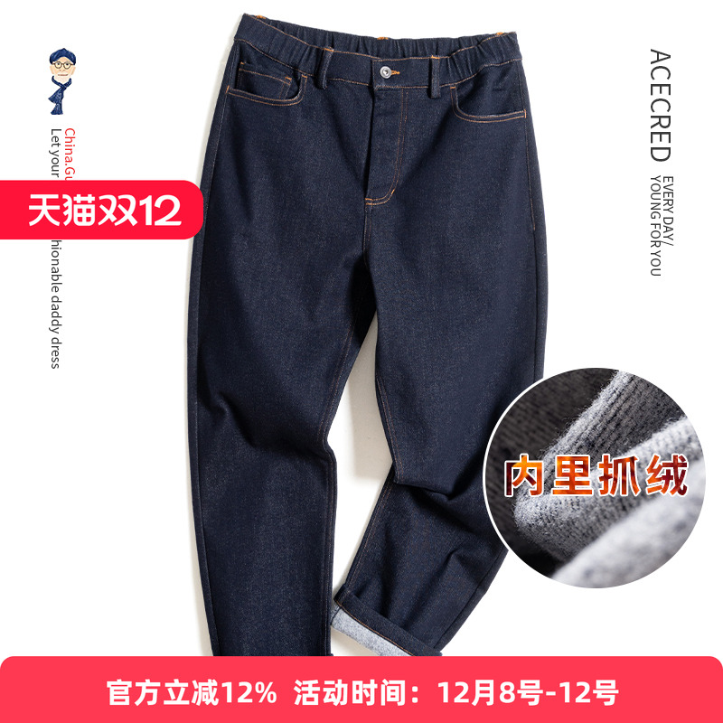 爸爸抓绒牛仔裤宽松大码