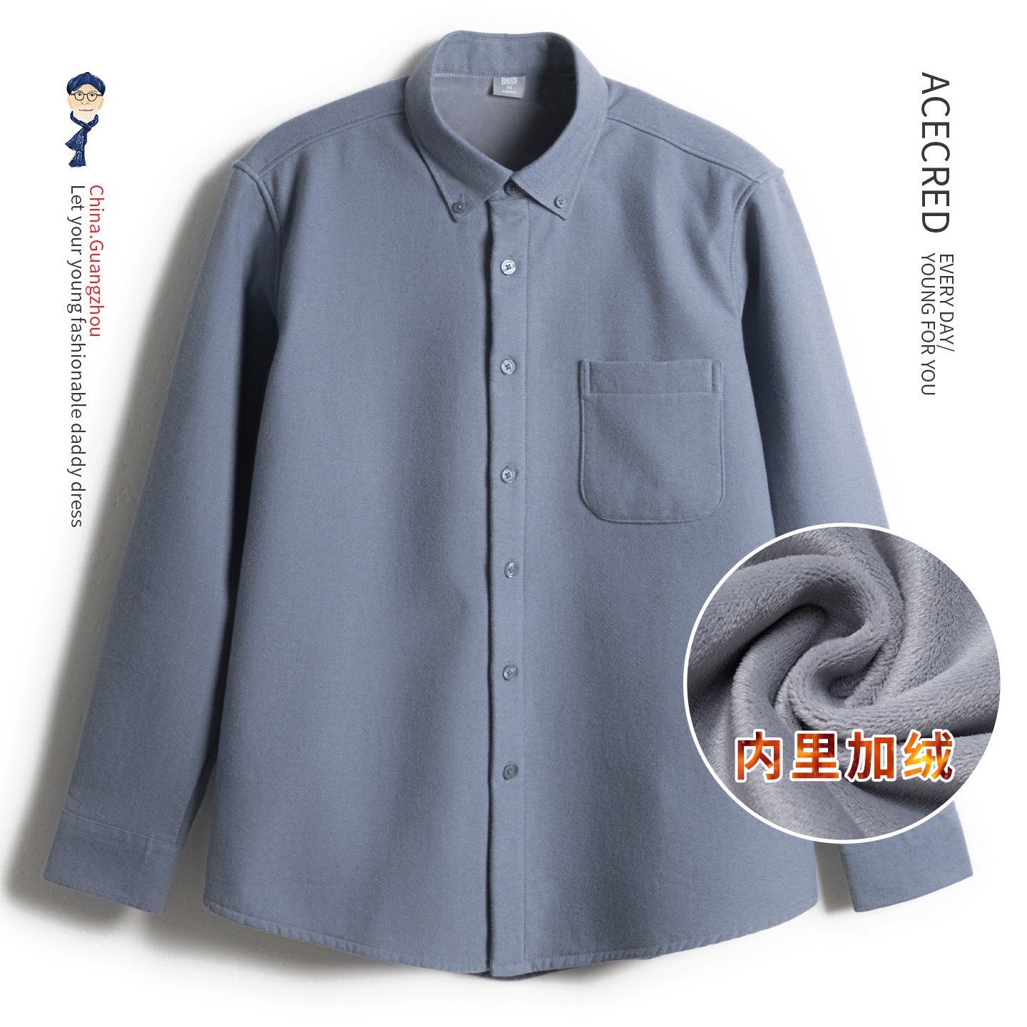 爸爸纯棉加绒加厚磨毛衬衫