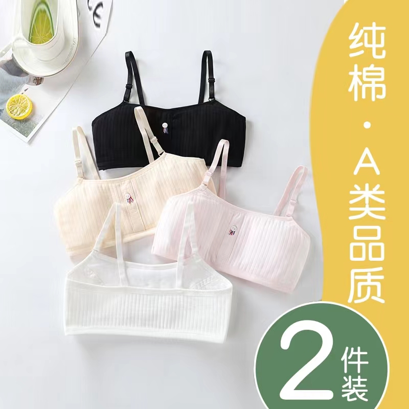 女童发育期内衣中大童背心学生少女孩吊带可调节肩带文胸11-16岁