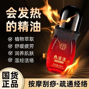 北京同仁堂热滚滚按摩精油发热精油关节全身按摩舒缓spa官方正品