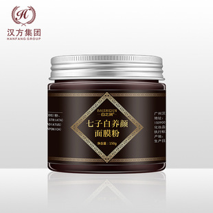 汉方觅芳踪七子白面膜粉珍珠粉美颜养白提亮肤色美容院专用