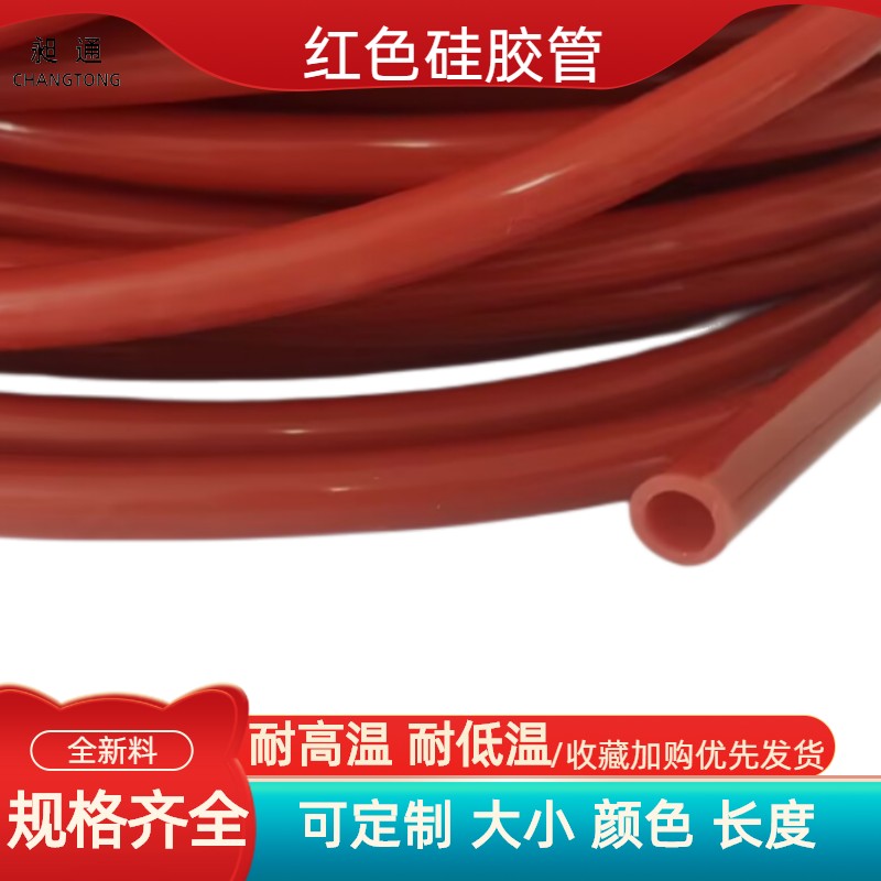 耐高温硅胶管昶通软管耐低温
