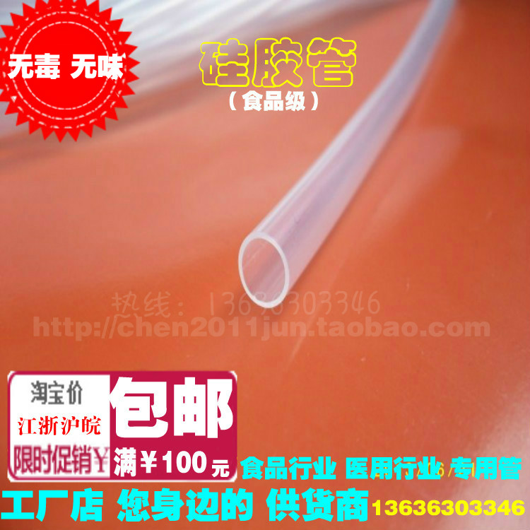 进口硅胶管医用食品级2mm/3/4/5/6/7/8/9/10/12/16/19/25/32mm-封面