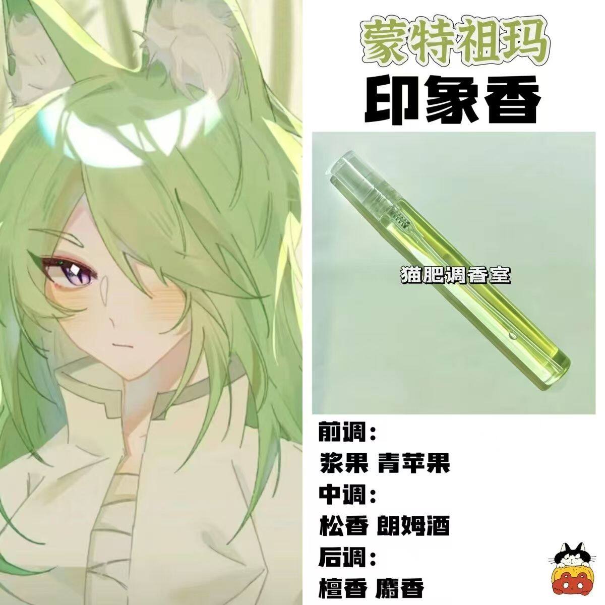 动漫游戏角色蒙特祖玛印象香氛自制周边同人小众学生礼物diy淡香