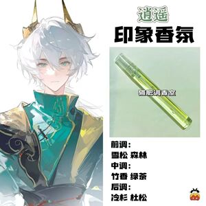 超自然行动组周边衍生角色逍遥印象香氛学生cos礼物diy淡香小样