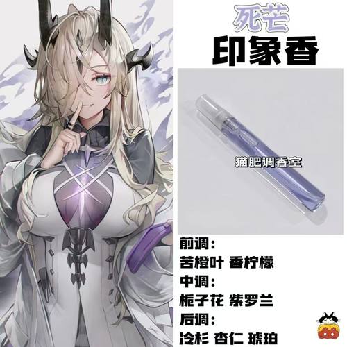 动漫游戏角色死芒印象香二次元oc抱枕游戏周边学生cos礼物diy淡香