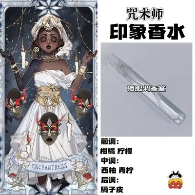 香氛小样角色咒术师印象香水