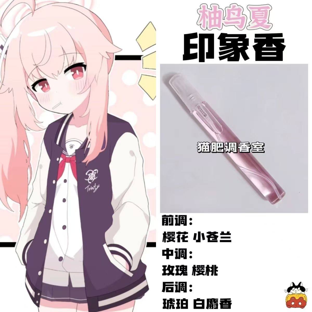 蔚蓝档案游戏角色柚鸟夏印象香二次元oc抱枕学生周边礼物手作香氛