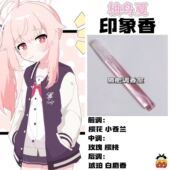 蔚蓝档案游戏角色柚鸟夏印象香二次元 oc抱枕学生周边礼物手作香氛