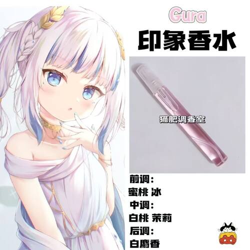Gura印象香氛二次元动漫周边角色棉花娃娃oc学生党diy淡香礼物