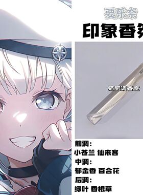 BnaG Dream Its MyGO周边要乐奈印象香氛动漫学生cos礼物diy淡香