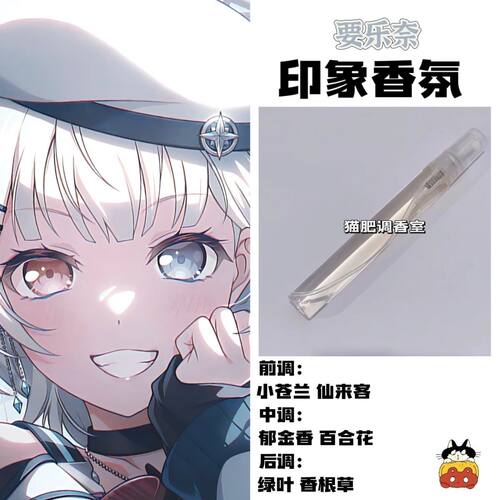 BnaGDreamItsMyGO周边香氛