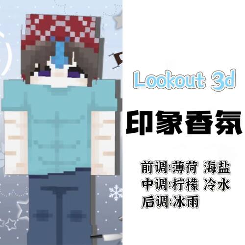 我的世界游戏衍生角色Lookout 3d印象香氛香薰二次元周边同人学生