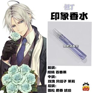 虔诚之花的晚钟乙游人物但丁印象香氛周边同人学生cos礼物diy淡香